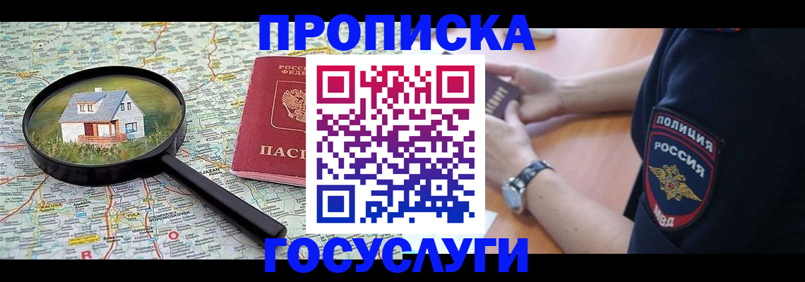 прописка ребенка в Кохме